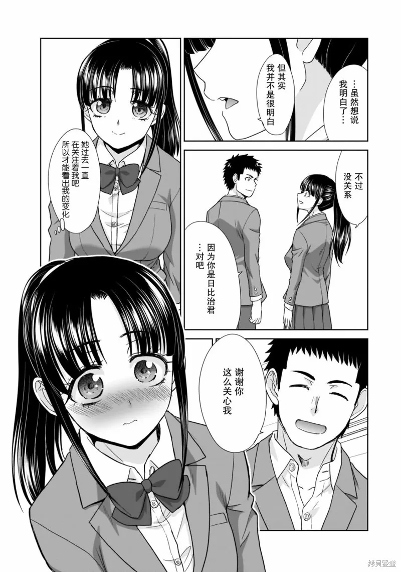 从17岁开始的求婚,第04話,第15张
