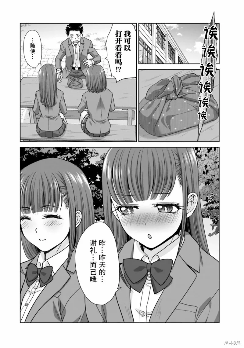 从17岁开始的求婚,第04話,第16张