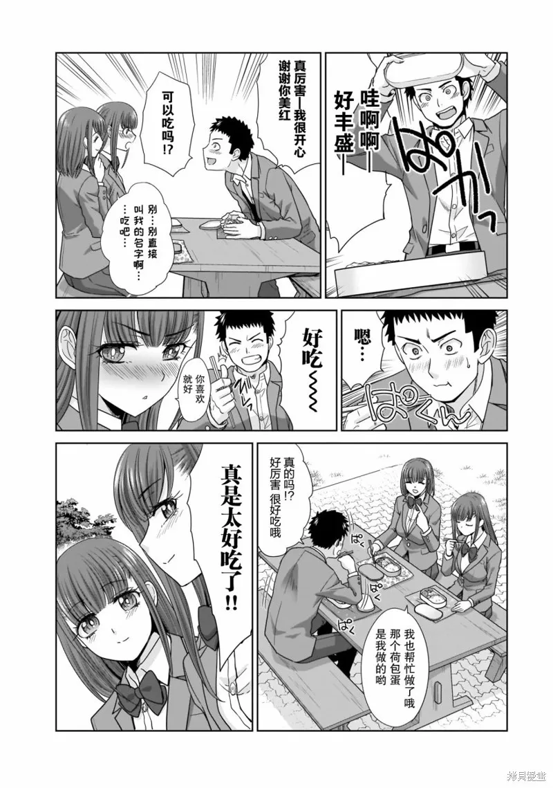 从17岁开始的求婚,第04話,第17张