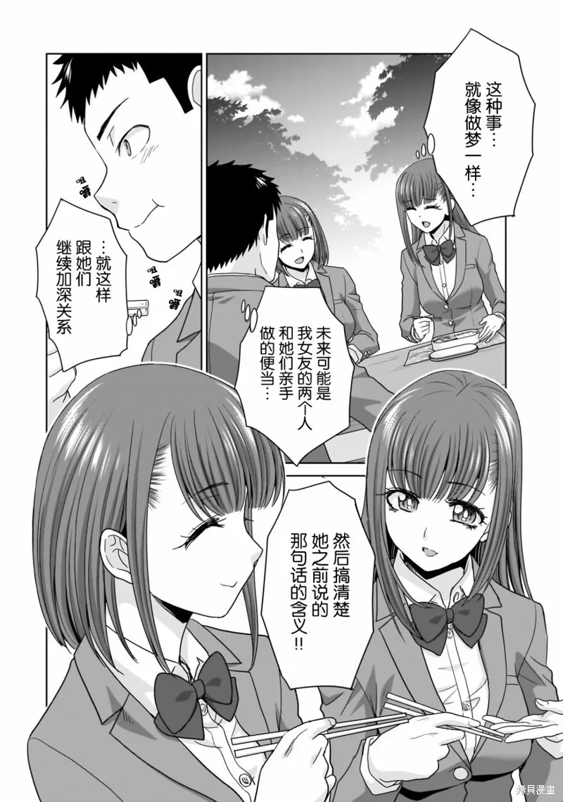 从17岁开始的求婚,第04話,第18张