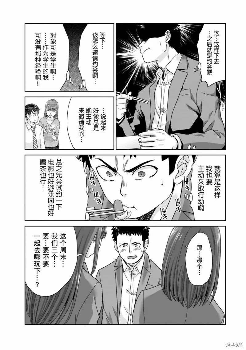 从17岁开始的求婚,第04話,第19张