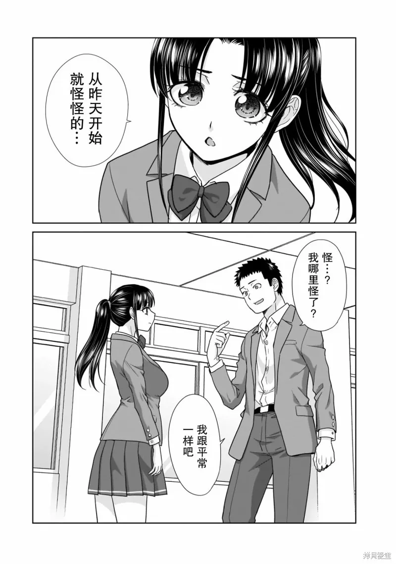 从17岁开始的求婚,第04話,第2张