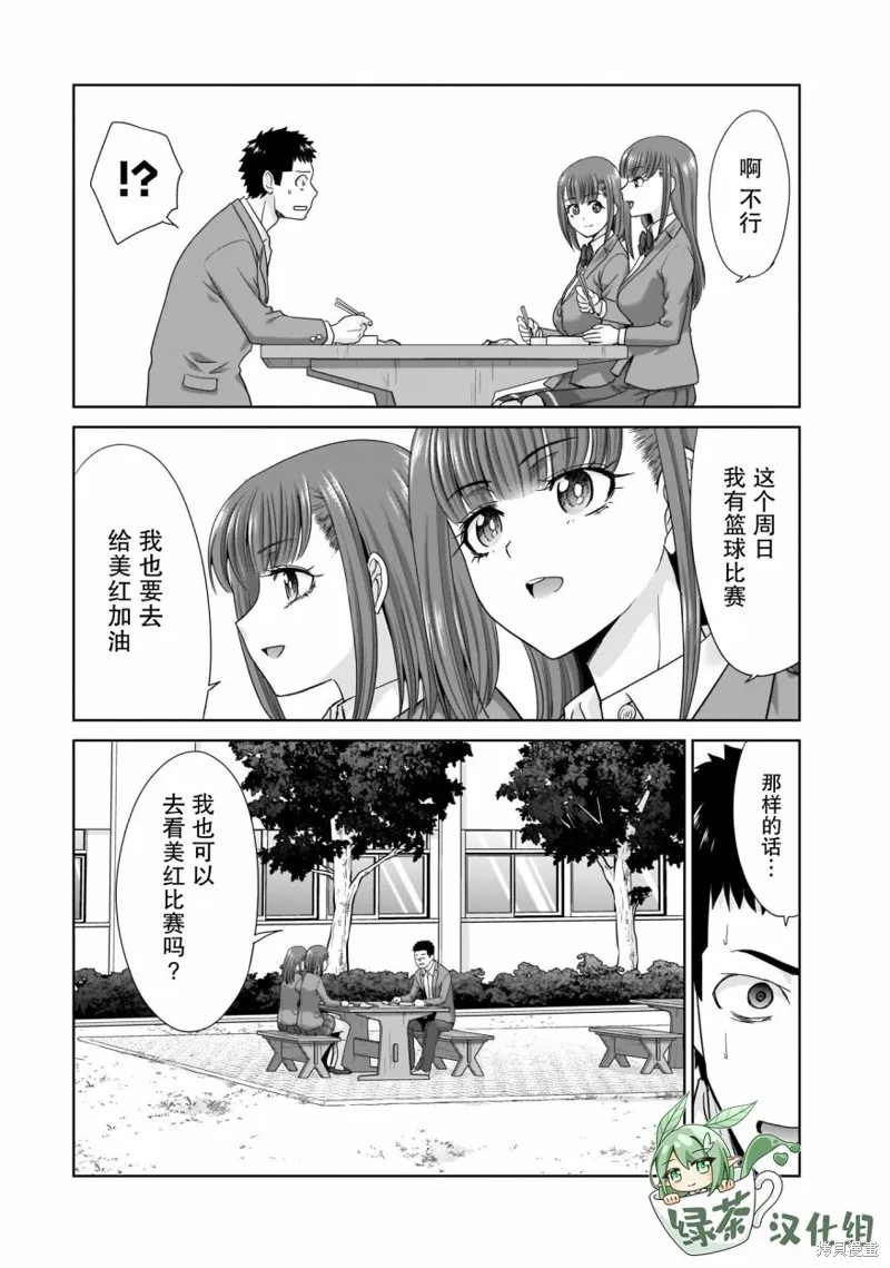 从17岁开始的求婚,第04話,第20张