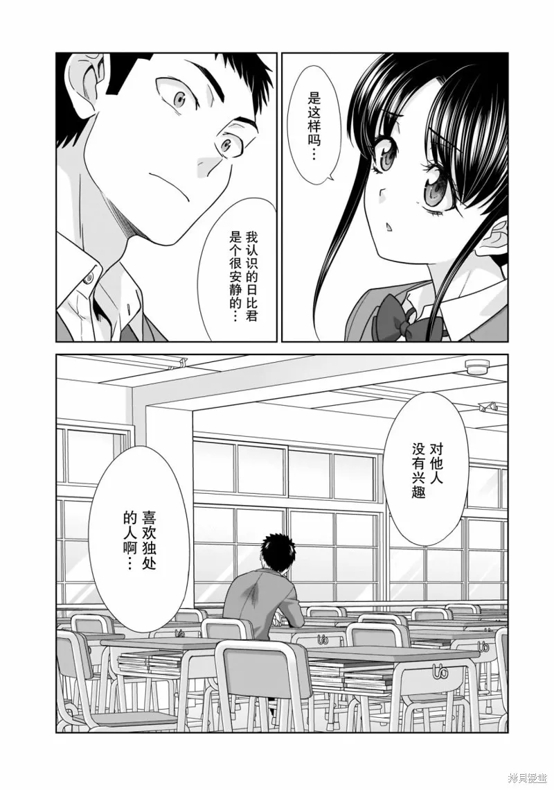 从17岁开始的求婚,第04話,第3张