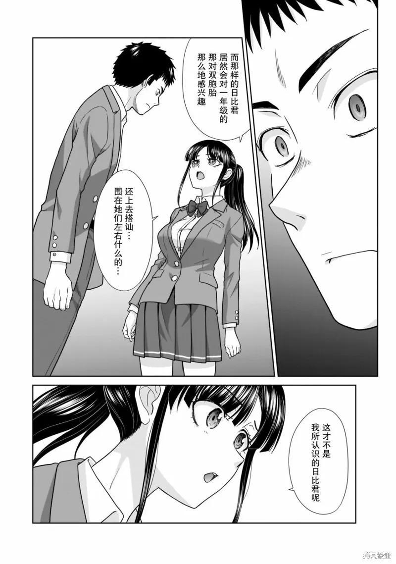 从17岁开始的求婚,第04話,第4张