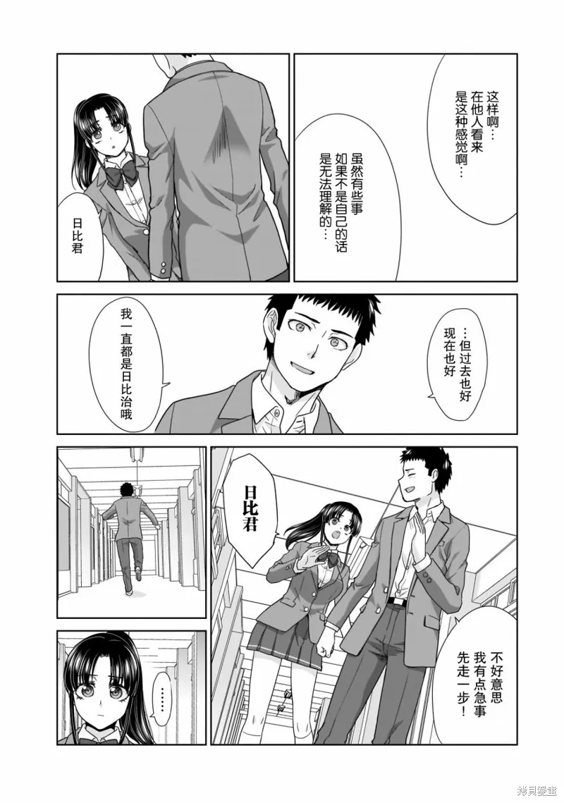 从17岁开始的求婚,第04話,第5张
