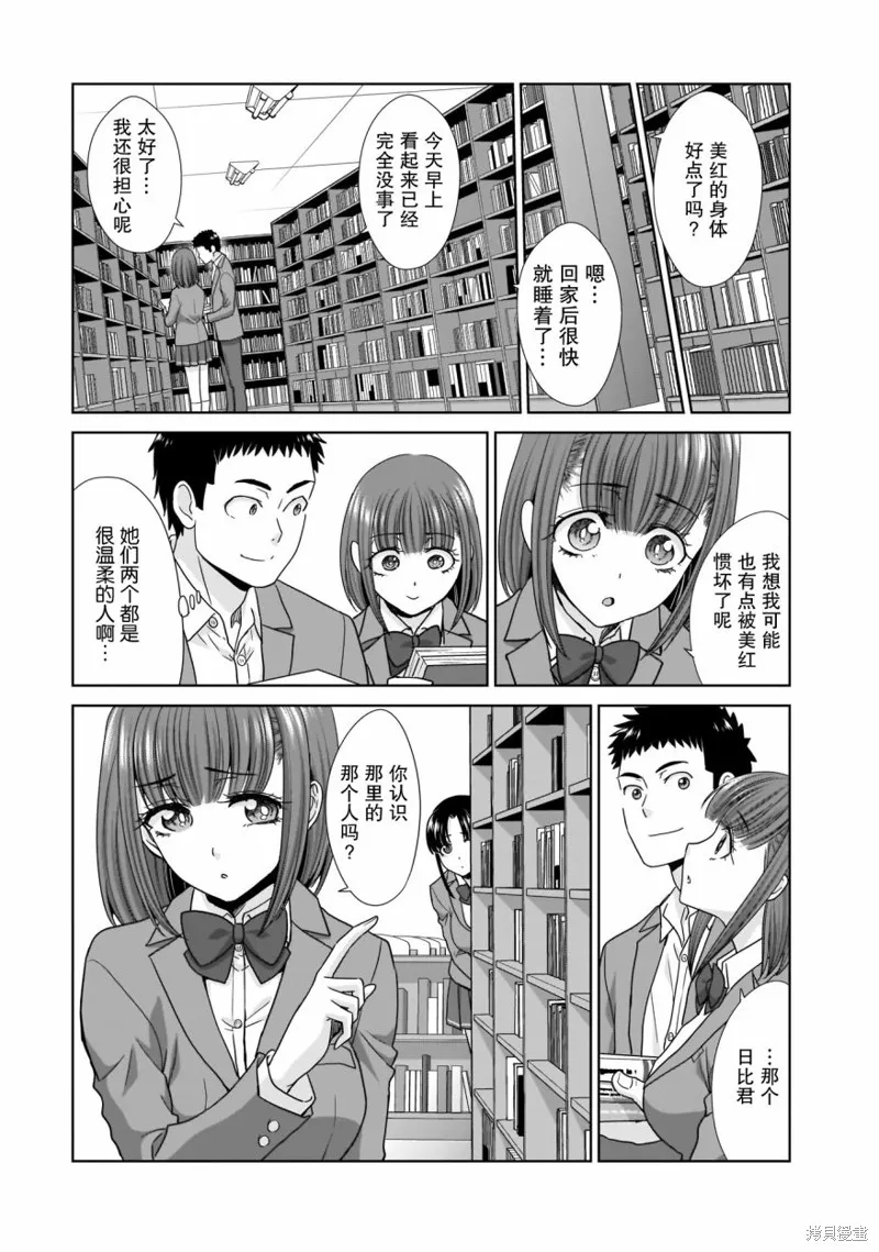 从17岁开始的求婚,第04話,第8张