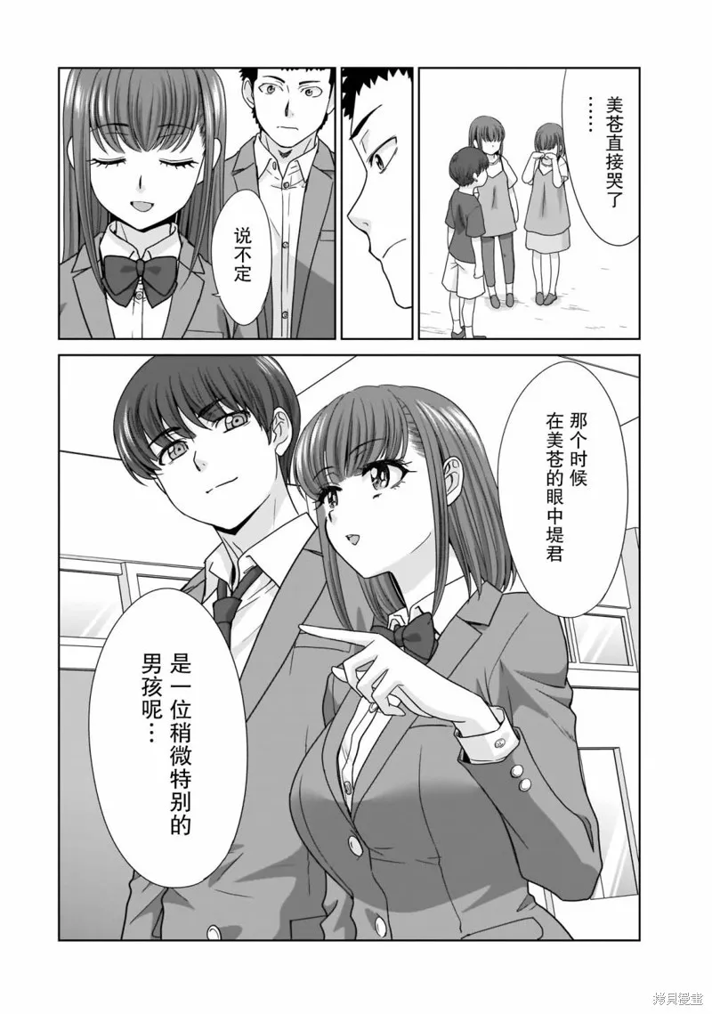 从17岁开始的求婚,第08話,第10张