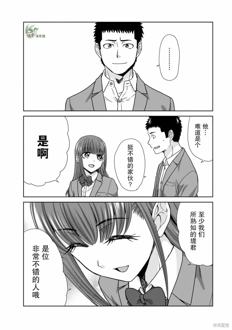 从17岁开始的求婚,第08話,第11张