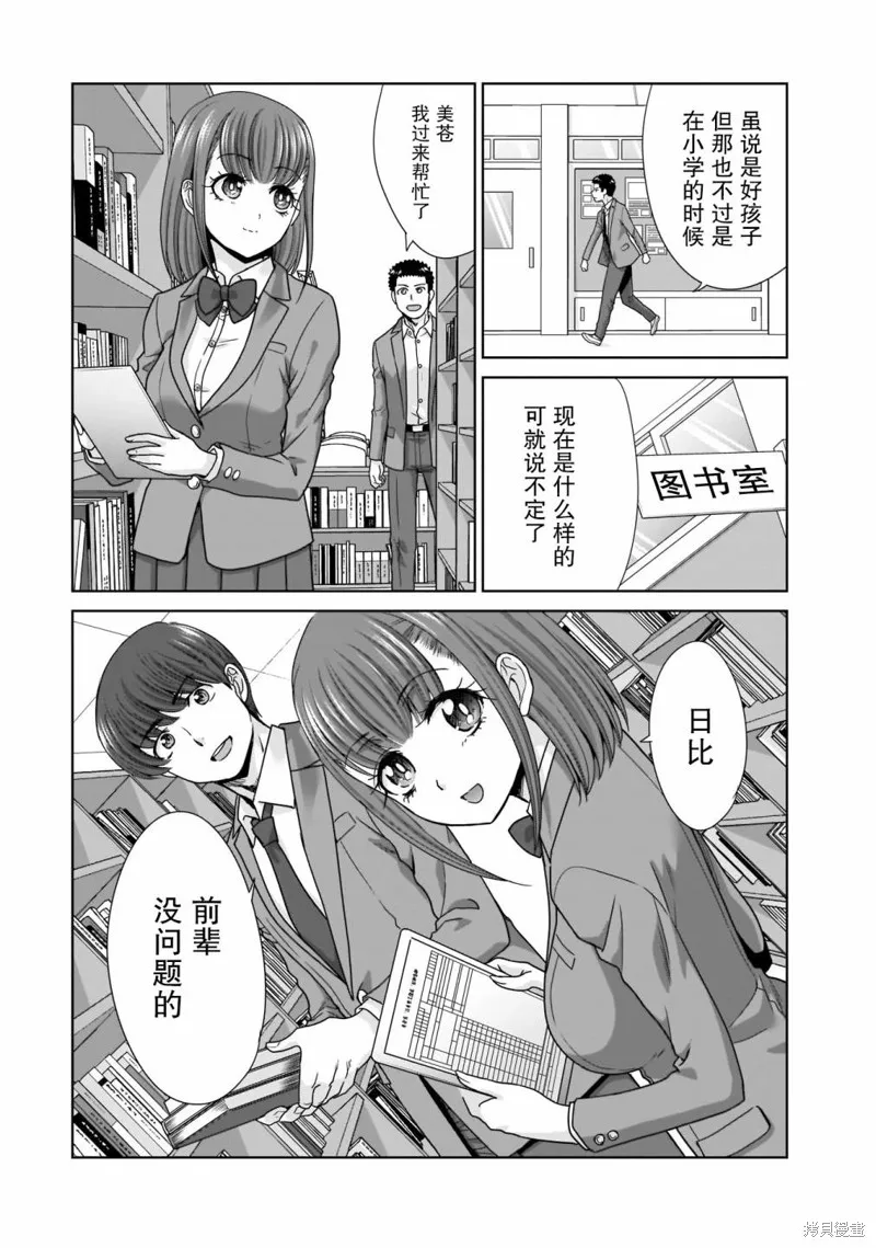 从17岁开始的求婚,第08話,第12张