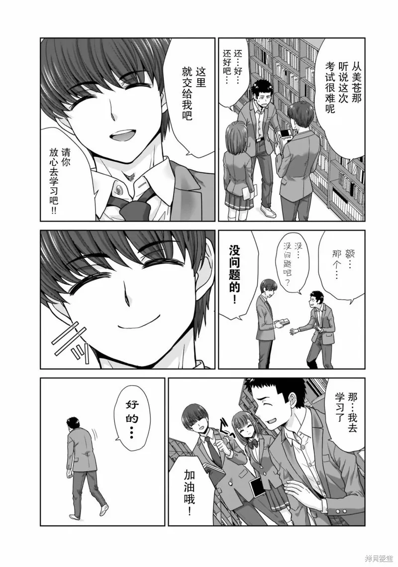 从17岁开始的求婚,第08話,第13张