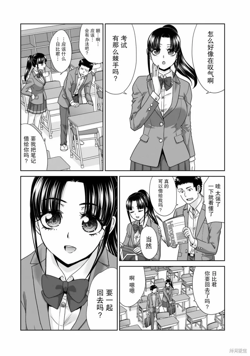 从17岁开始的求婚,第08話,第14张