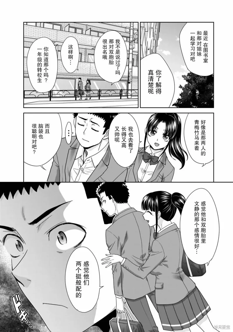 从17岁开始的求婚,第08話,第15张