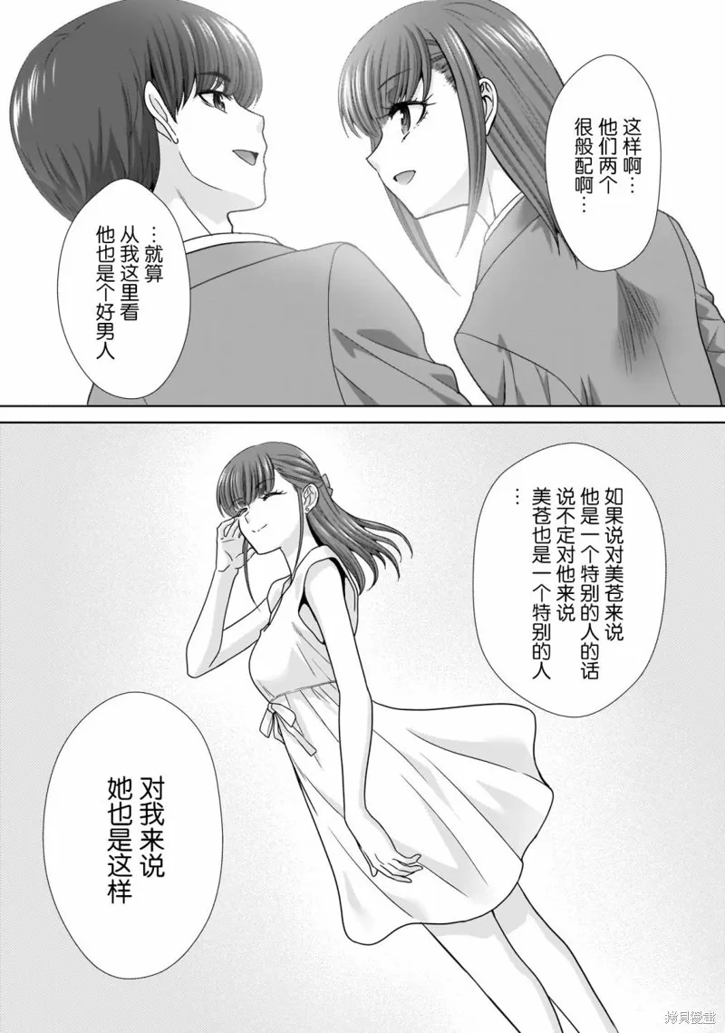 从17岁开始的求婚,第08話,第16张