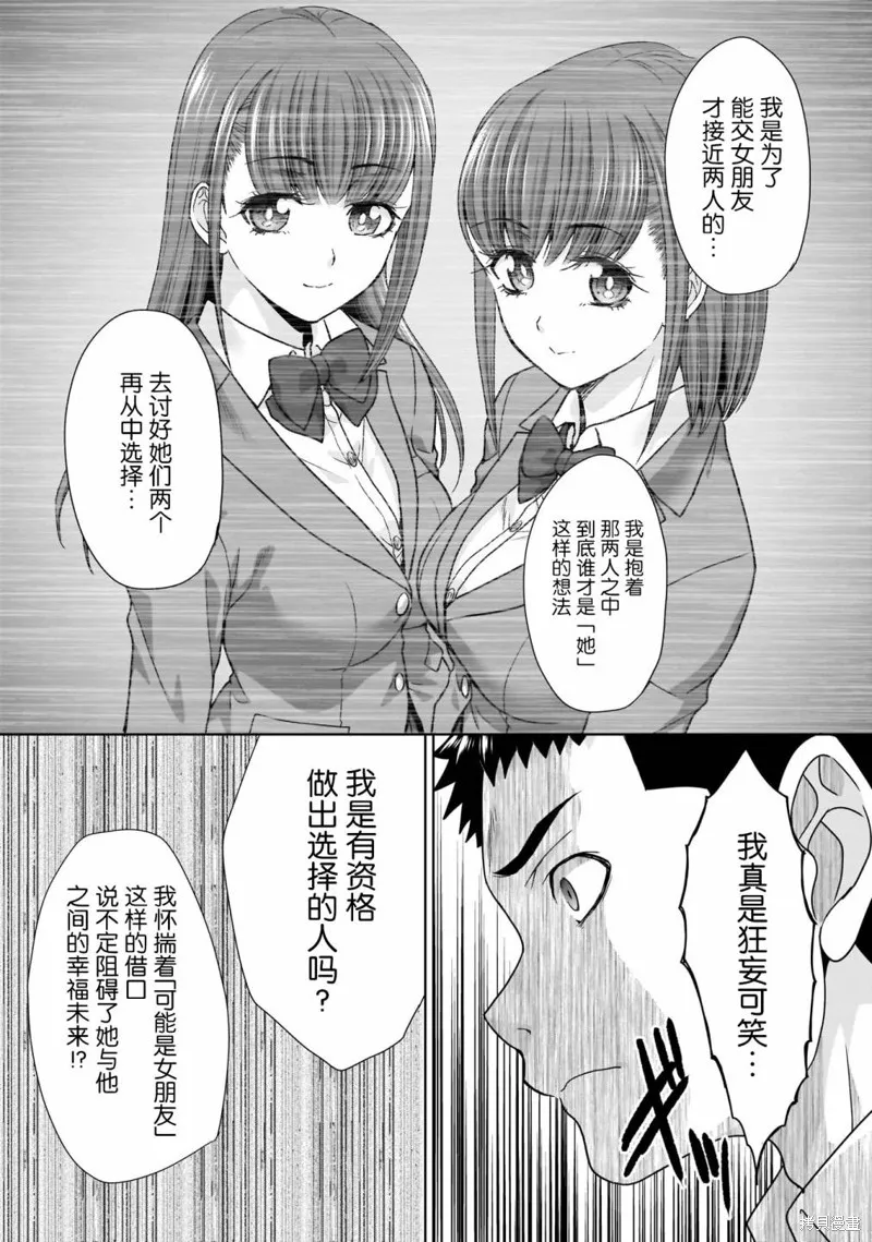 从17岁开始的求婚,第08話,第17张
