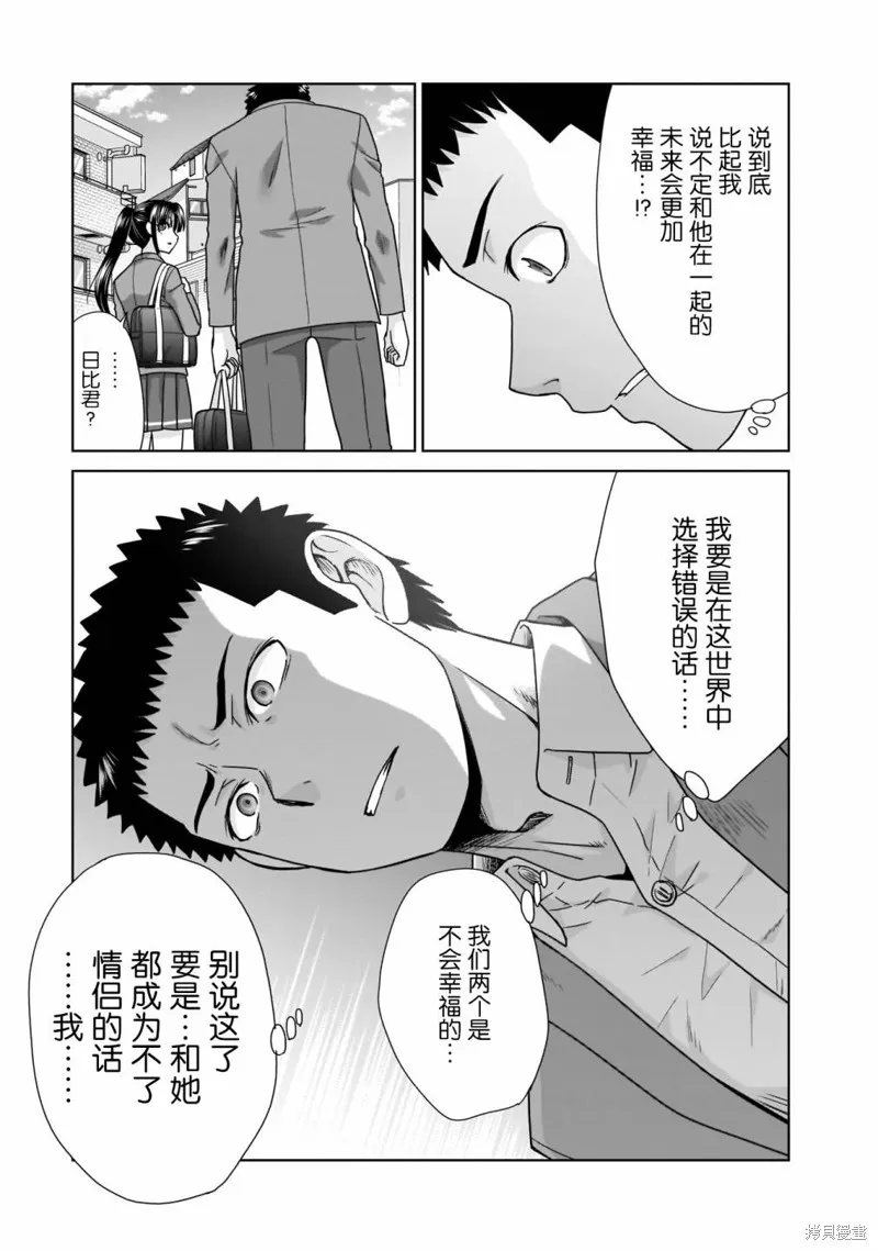 从17岁开始的求婚,第08話,第18张