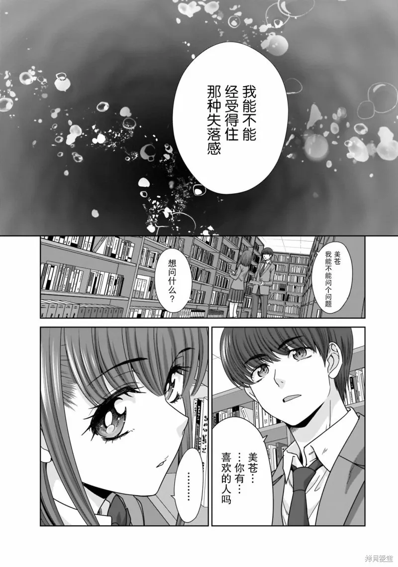 从17岁开始的求婚,第08話,第19张