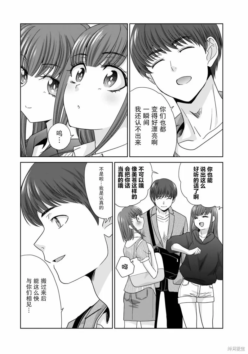 从17岁开始的求婚,第08話,第2张