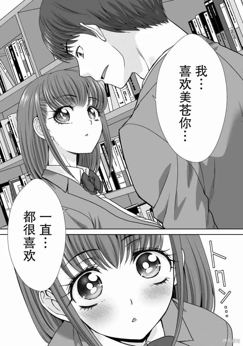 从17岁开始的求婚,第08話,第20张