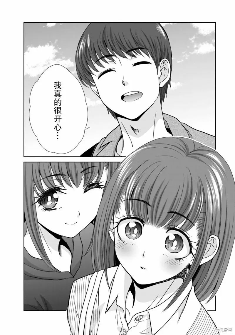 从17岁开始的求婚,第08話,第3张