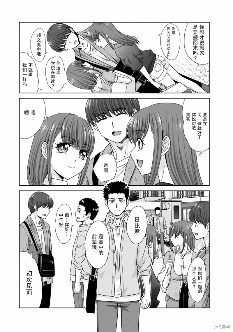 从17岁开始的求婚,第08話,第4张