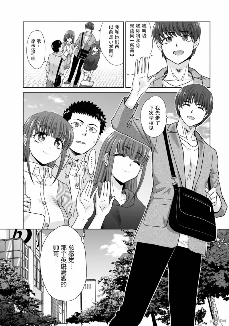 从17岁开始的求婚,第08話,第5张