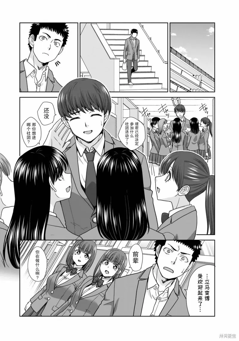 从17岁开始的求婚,第08話,第6张