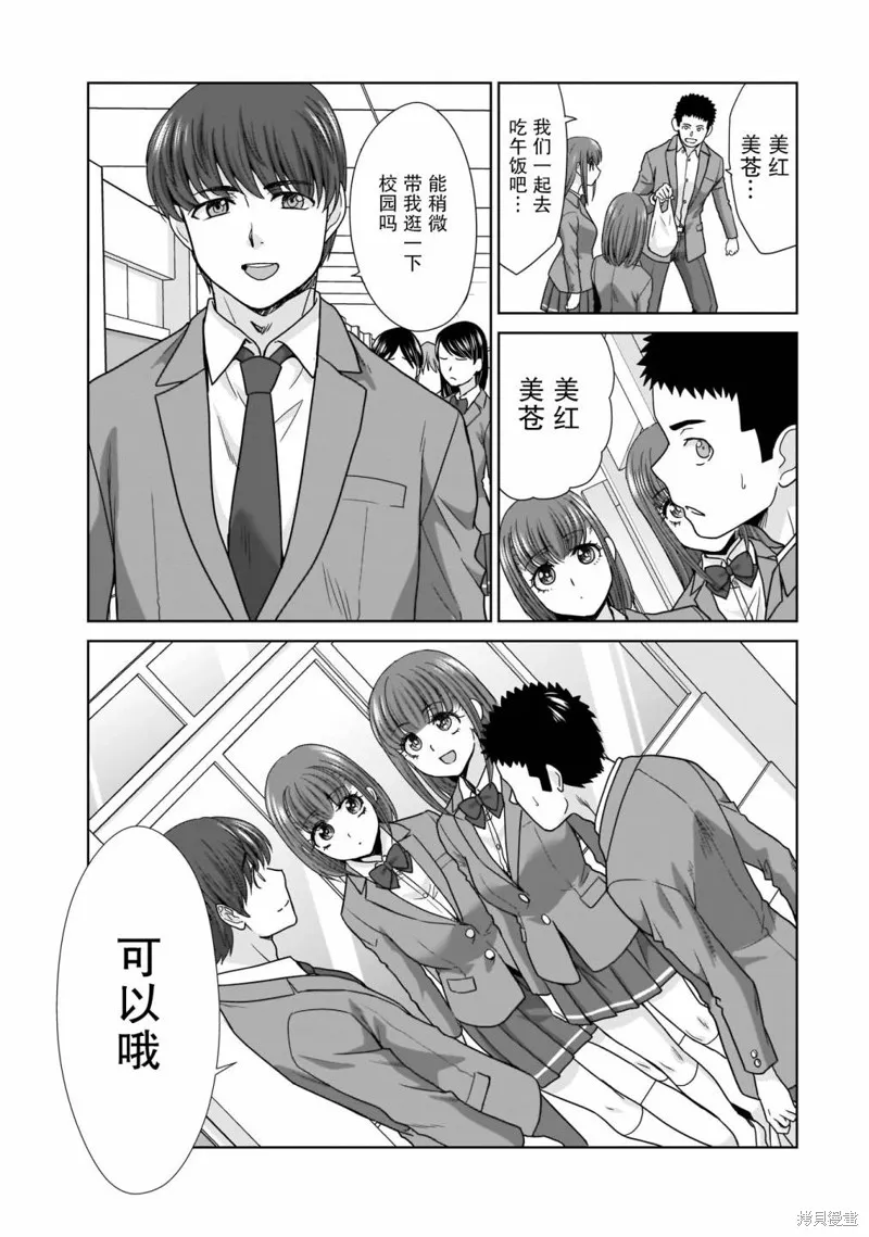 从17岁开始的求婚,第08話,第7张