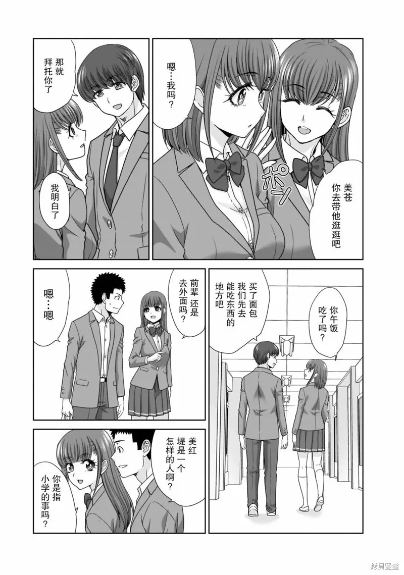 从17岁开始的求婚,第08話,第8张