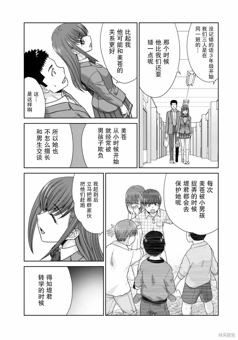 从17岁开始的求婚,第08話,第9张
