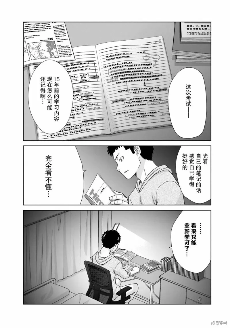 从17岁开始的求婚,第07話,第1张
