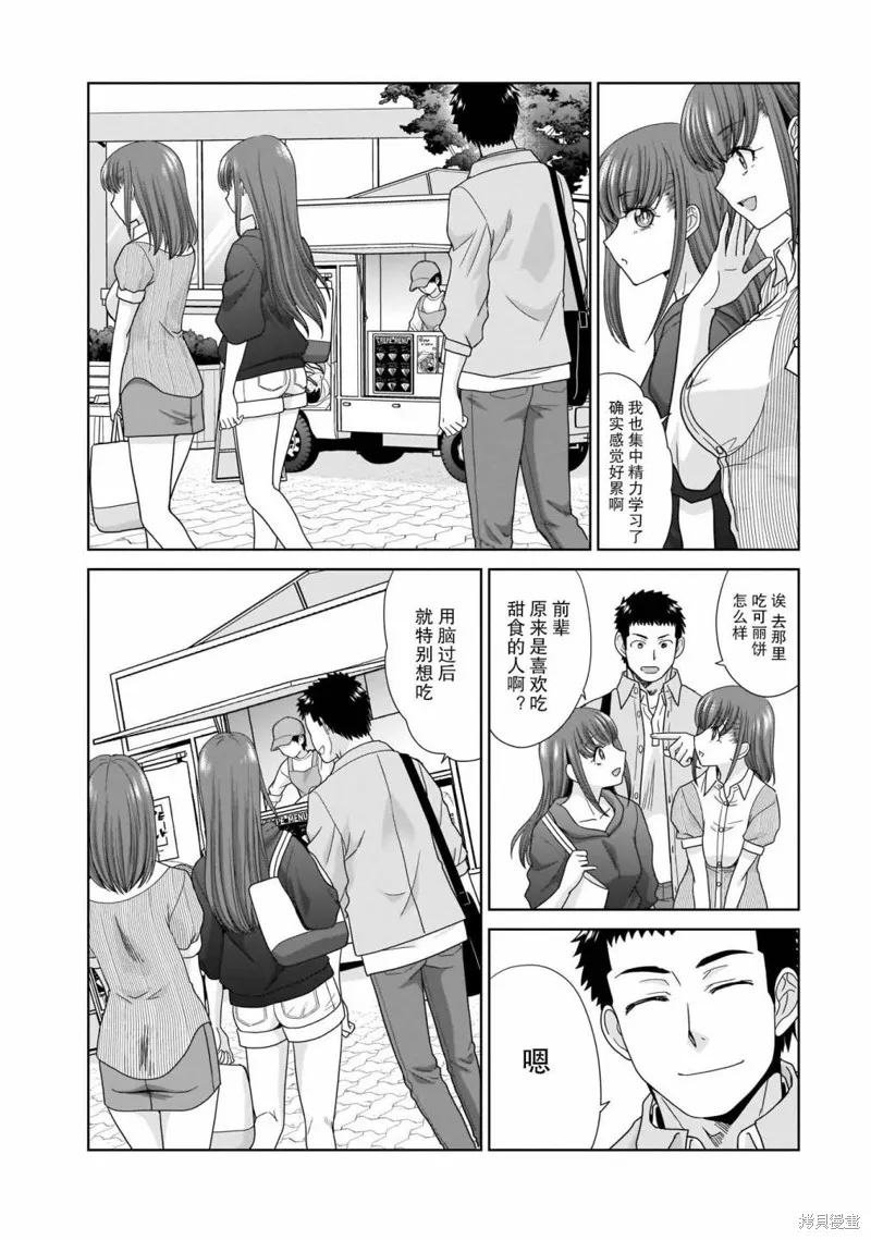 从17岁开始的求婚,第07話,第15张
