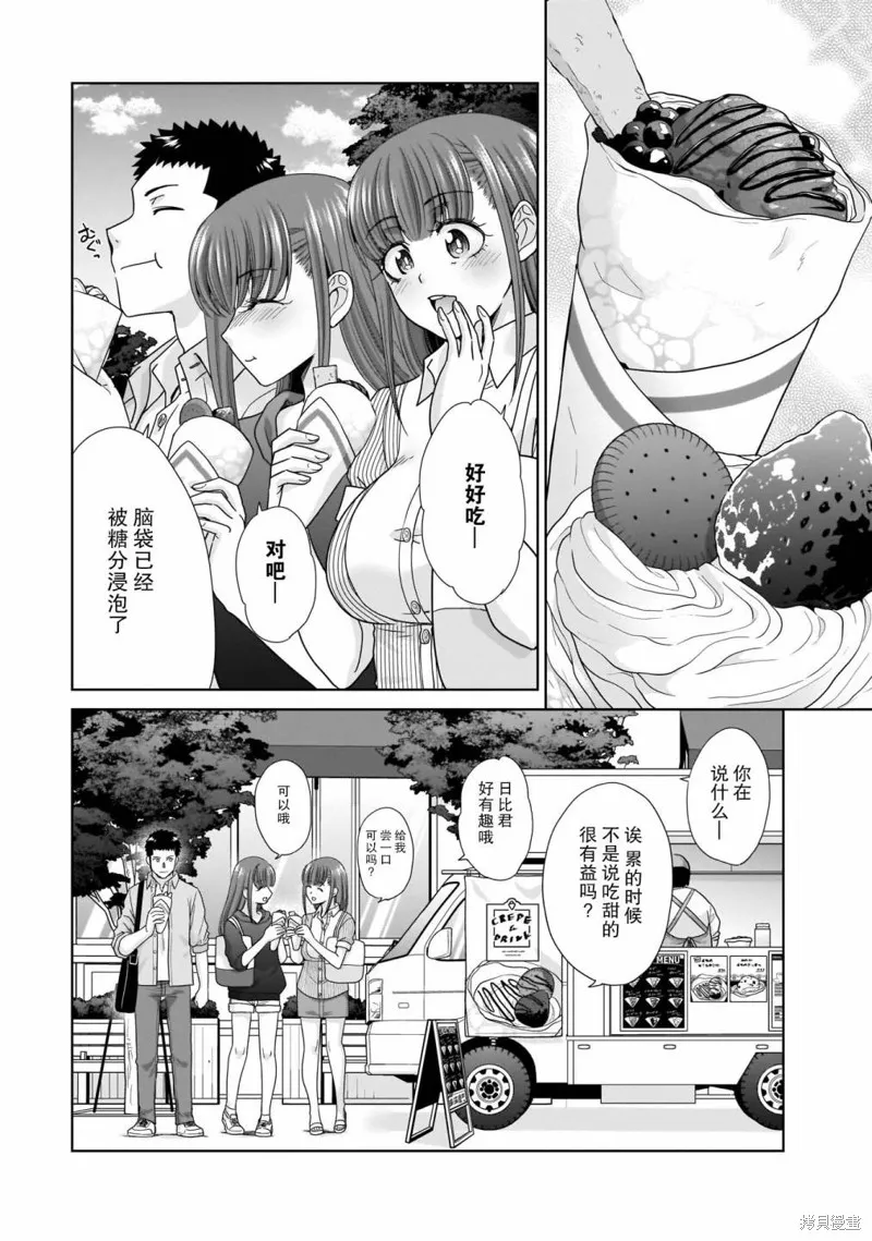 从17岁开始的求婚,第07話,第16张