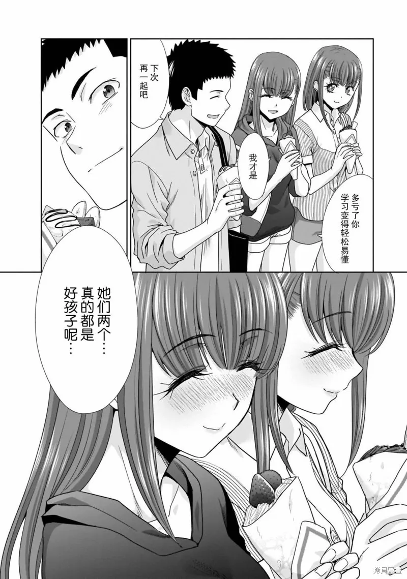 从17岁开始的求婚,第07話,第17张