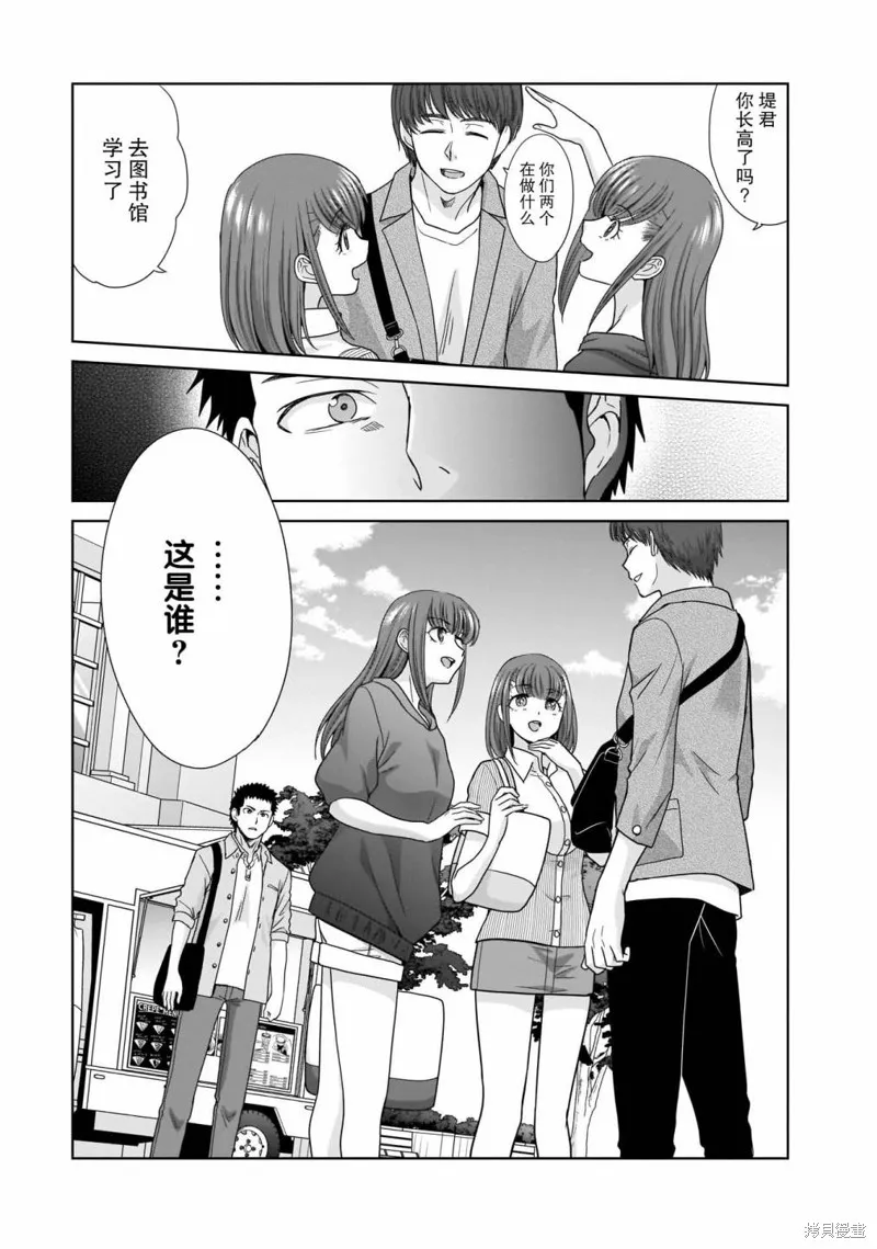 从17岁开始的求婚,第07話,第20张