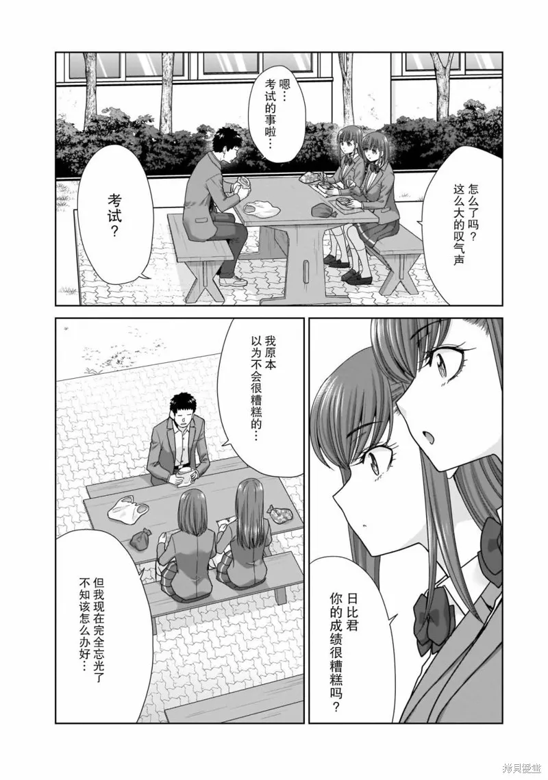 从17岁开始的求婚,第07話,第3张