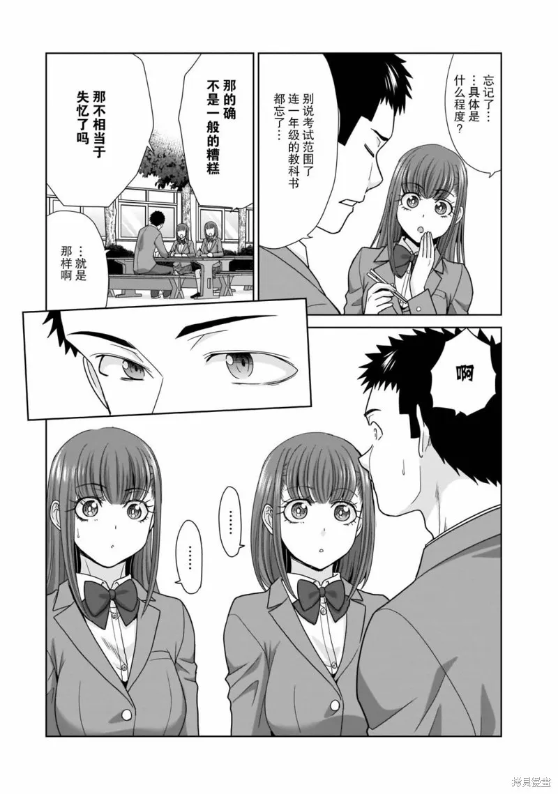从17岁开始的求婚,第07話,第4张
