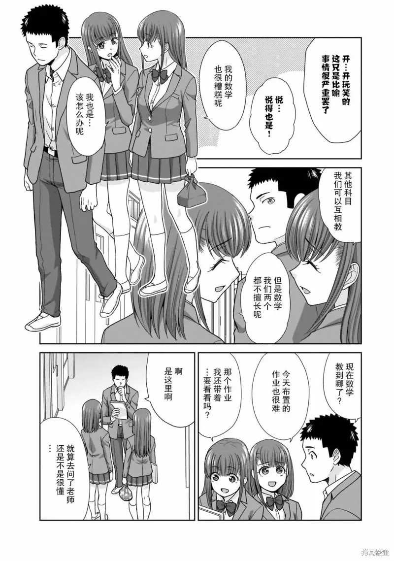 从17岁开始的求婚,第07話,第5张