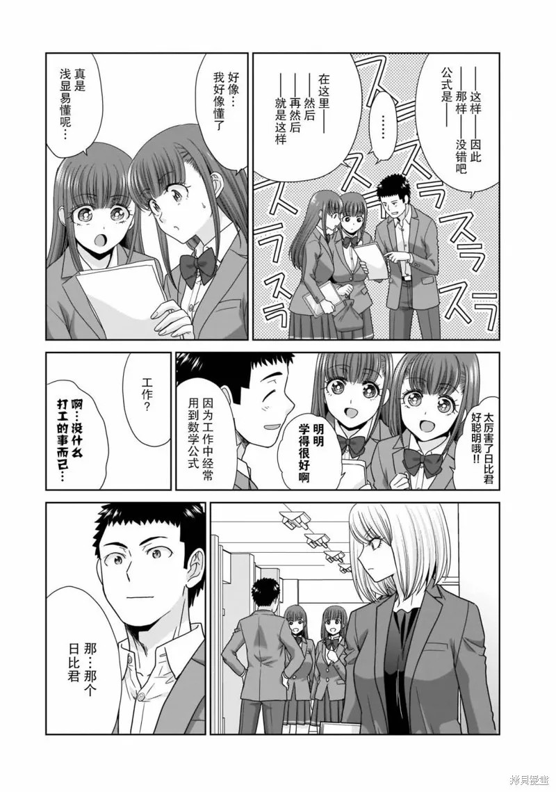 从17岁开始的求婚,第07話,第6张
