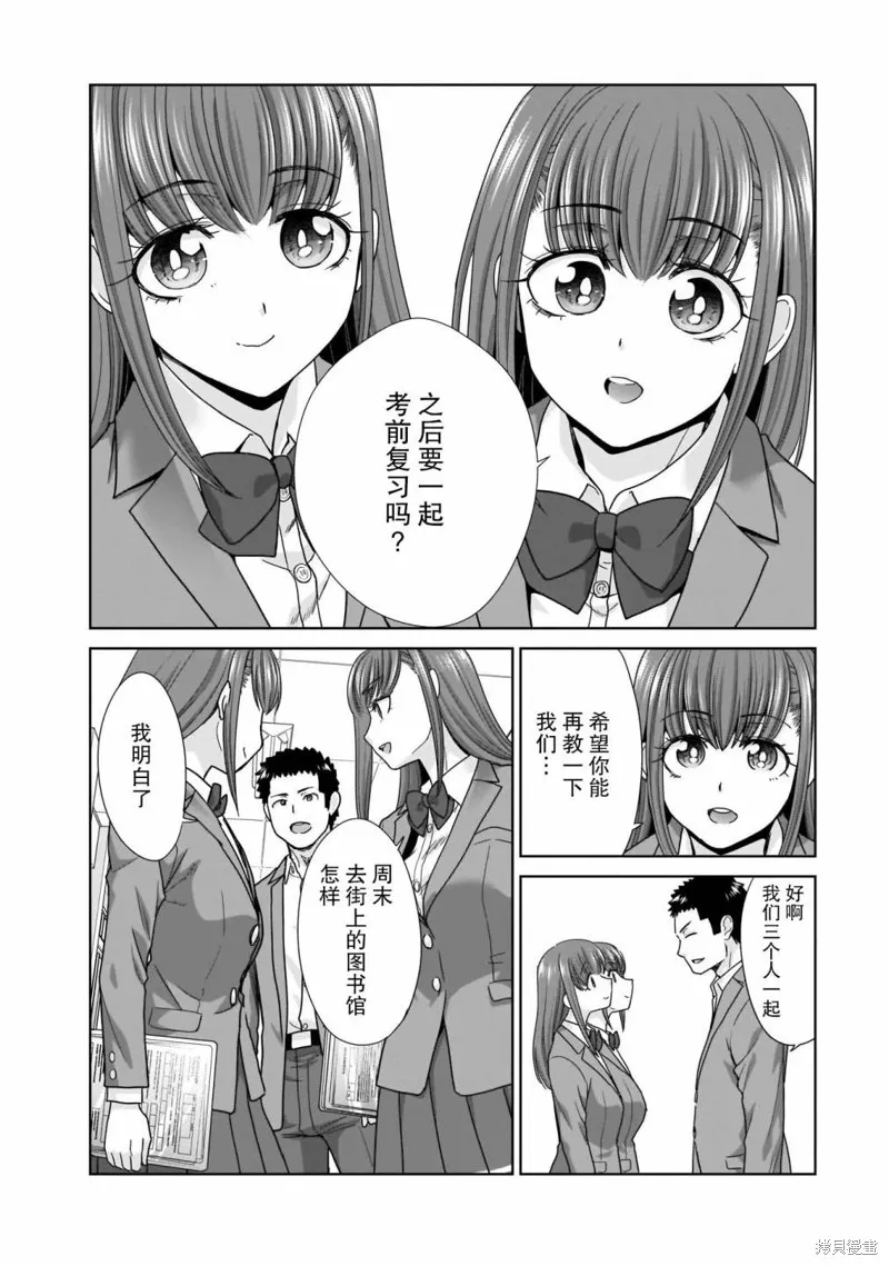 从17岁开始的求婚,第07話,第7张
