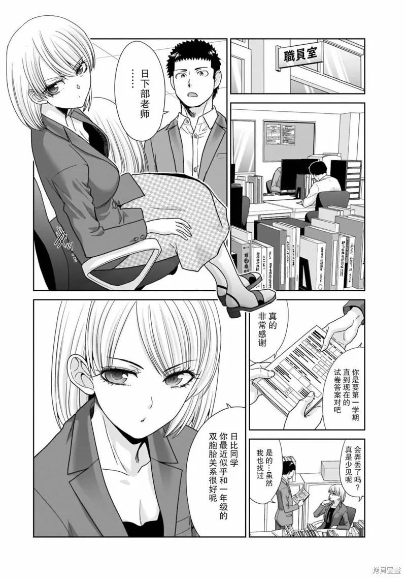 从17岁开始的求婚,第07話,第8张