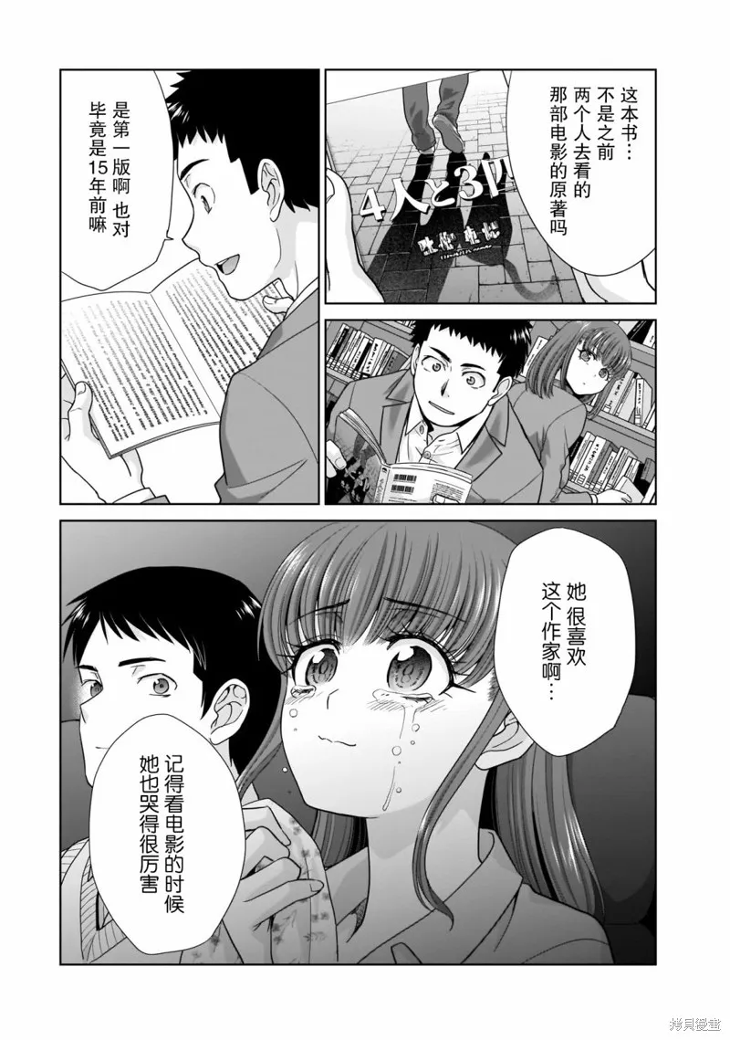 从17岁开始的求婚,第02話,第12张