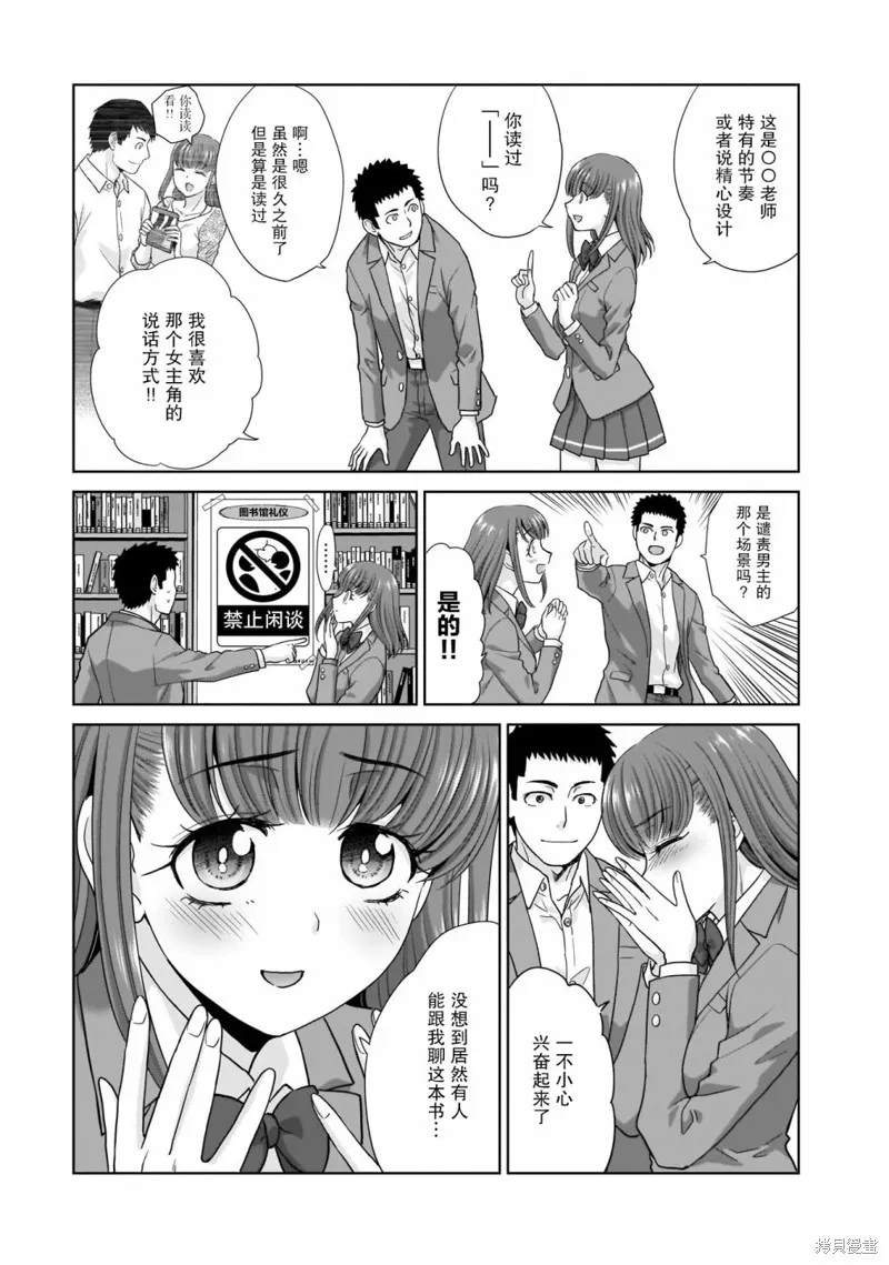 从17岁开始的求婚,第02話,第14张