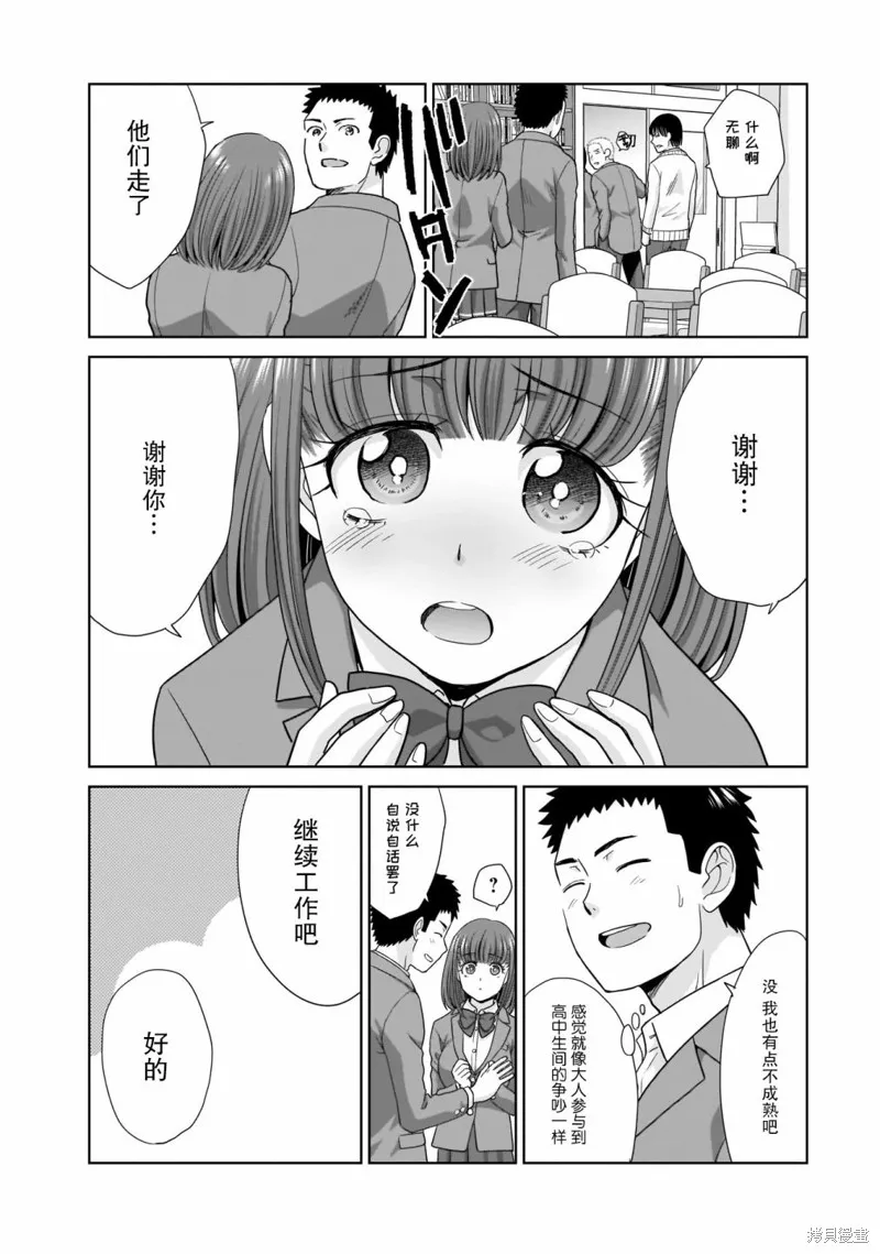 从17岁开始的求婚,第02話,第19张
