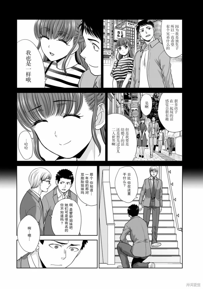 从17岁开始的求婚,第02話,第4张