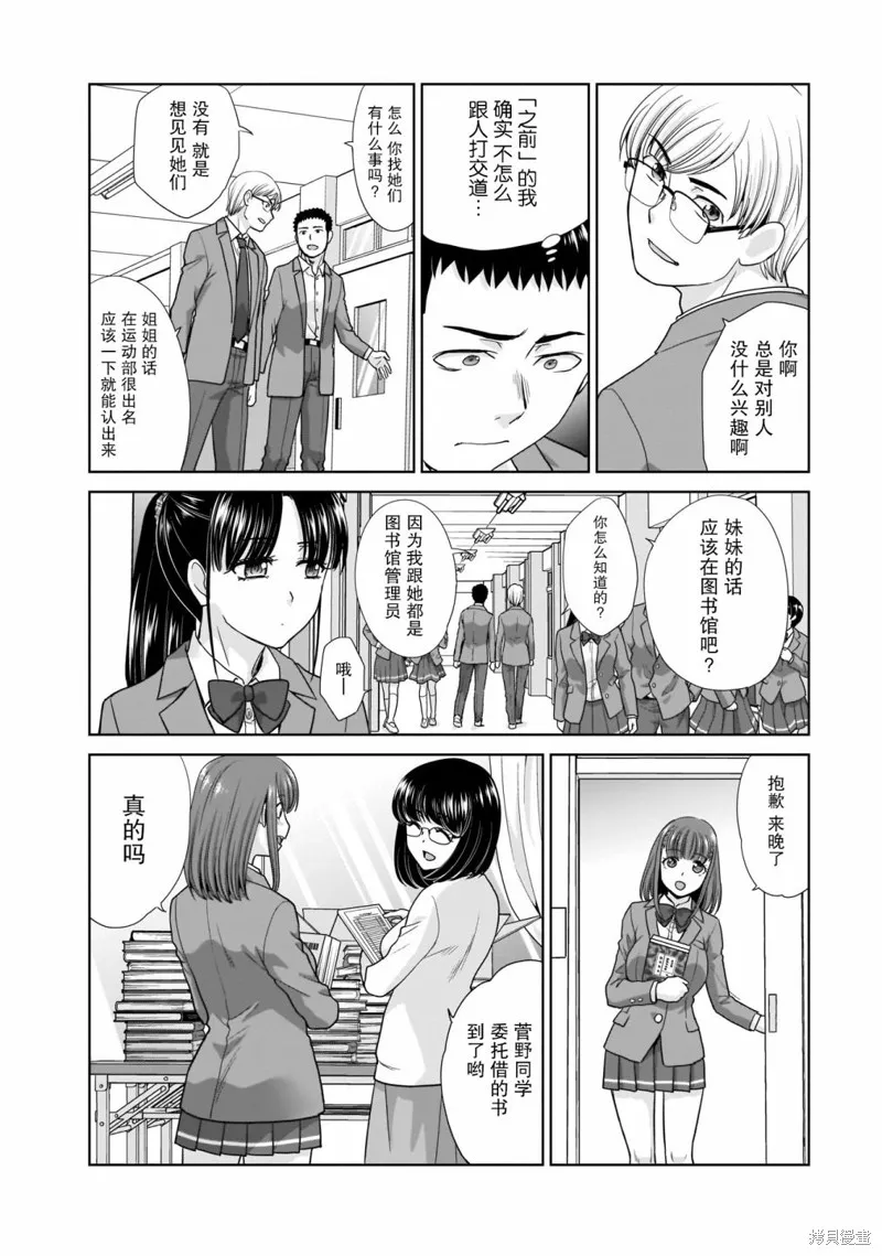 从17岁开始的求婚,第02話,第5张