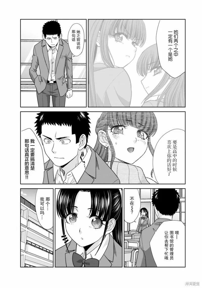 从17岁开始的求婚,第02話,第7张