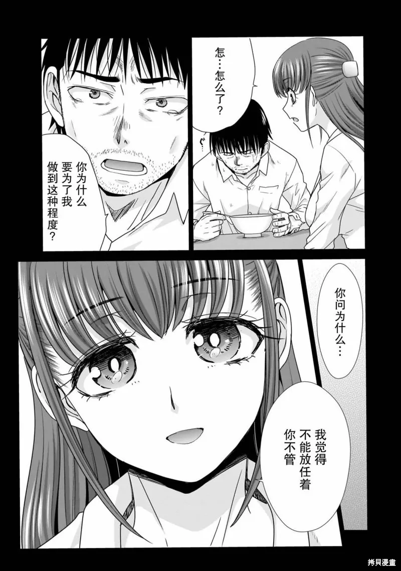 从17岁开始的求婚,第10話,第11张
