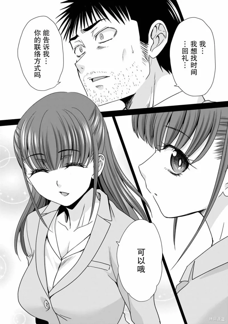 从17岁开始的求婚,第10話,第15张