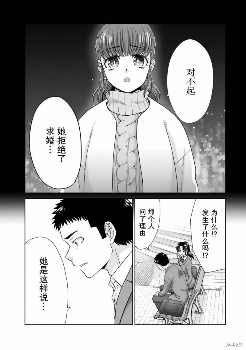 从17岁开始的求婚,第10話,第17张